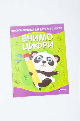 Прописи 16 сторінок